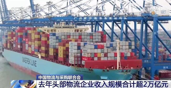 List of Top 50 Chinese Logistics Companies in 2024!